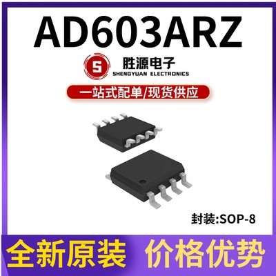 AD603ARZ-REEL7 AD603AR 可变增益放大器 SOP-8 全新原装