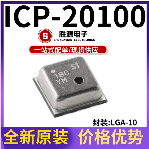 ICP-20100原装正品信号传感器