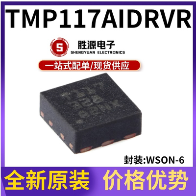 TMP117AIDRVR原装正品温度传感器
