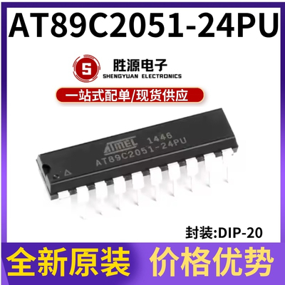 AT89C2051-24PU原装正品渠道直销