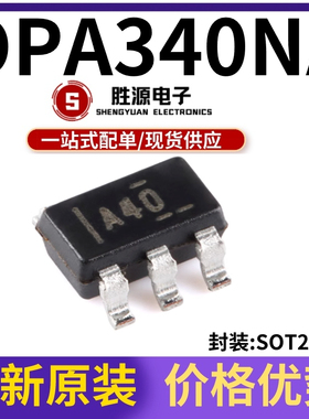 原装正品 OPA340NA OPA340NA/3K 丝印A40 放大器芯片 贴片SOT23-5