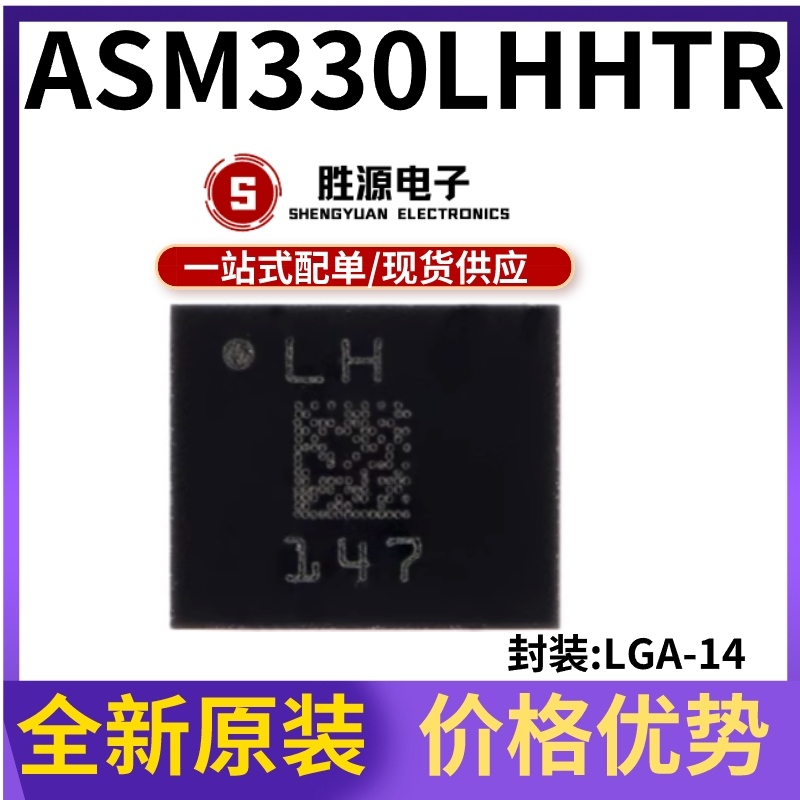 ASM330LHHTR原装正品传感器芯片