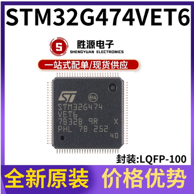 STM32G474VET6原装正品微控制器