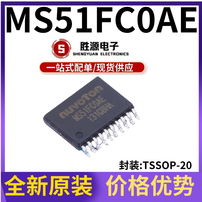 MS51FB9AE MS51FC0AE TSSOP-20 微控制器单片机 芯片IC 原装正品