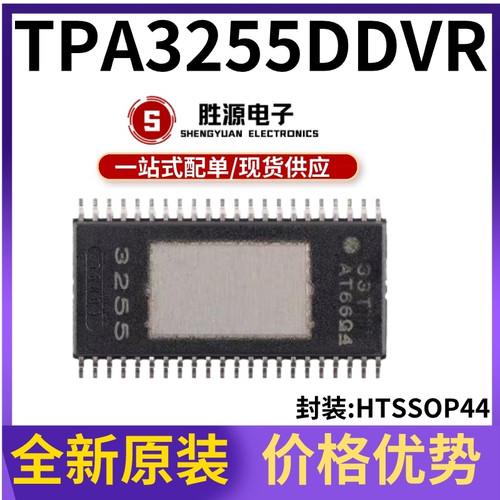 TPA3255DDVR原装正品音频放大器