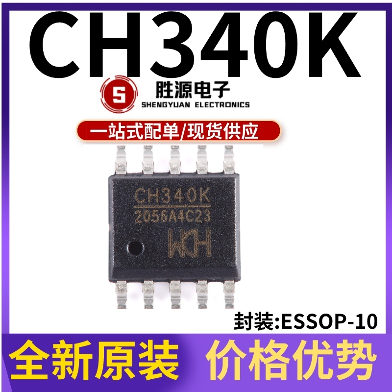 CH340K原装正品USB转串口芯片