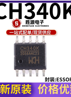 原装正品 CH340K 贴片 ESSOP-10 USB转串口芯片