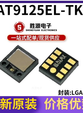 原装正品 PAT9125EL-TKIT PAT9125 贴片LGA-8 光学跟踪传感器芯片
