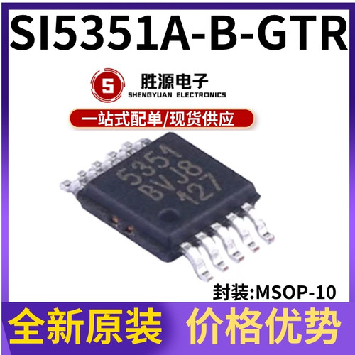 SI5351A-B-GTR原装正品PLL芯片