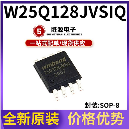 W25Q128JVSIQ 贴片SOP-8 FLASH存储器芯片 原装正品 全新渠道现货