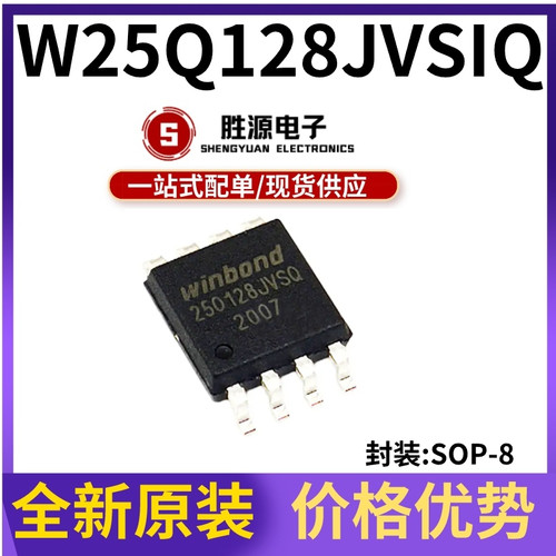 W25Q128JVSIQ原装正品渠道直销
