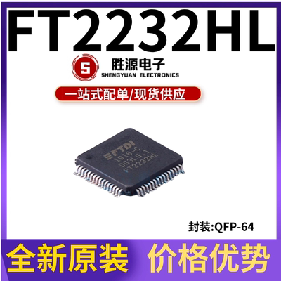 FT2232HL FT2232HL-REEL 封装LQFP-64串行输入/输出芯片 原装正品