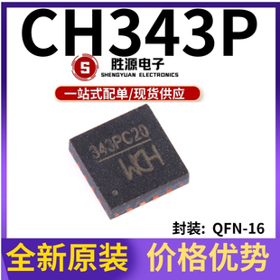 原装正品 贴片 CH343P 丝印343P 封装QFN-16 USB转高速串口芯片