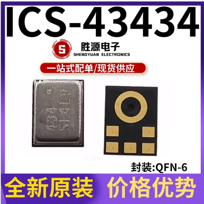 ICS-43434原装底部端口麦克风
