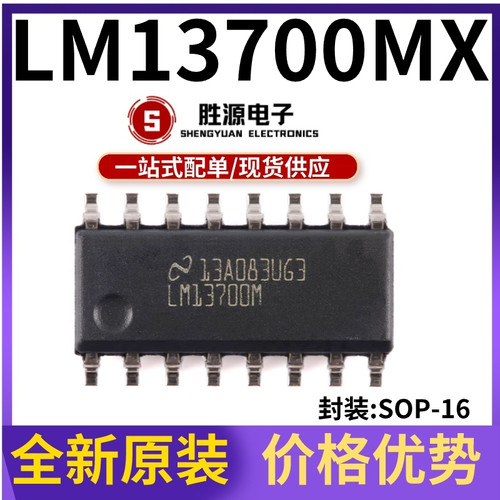LM13700MX原装正品运算放大器