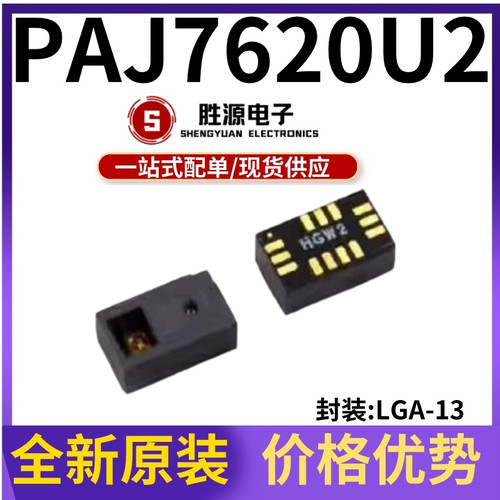 PAJ7620U2原装正品传感器芯片