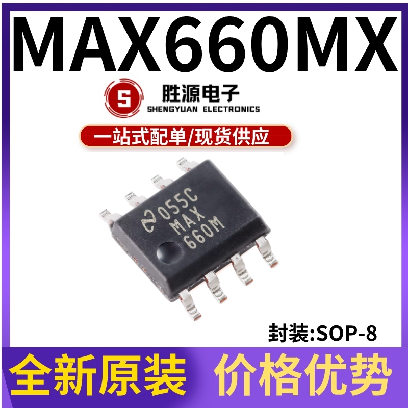 MAX660MX原装正品渠道直销