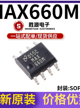 MAX660MX/NOPB MAX660M 贴片 SOIC-8 电源芯片 原装正品 渠道直销