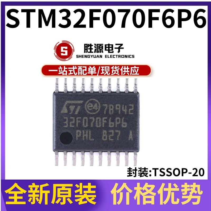STM32F070F6P6原装正品微控制器