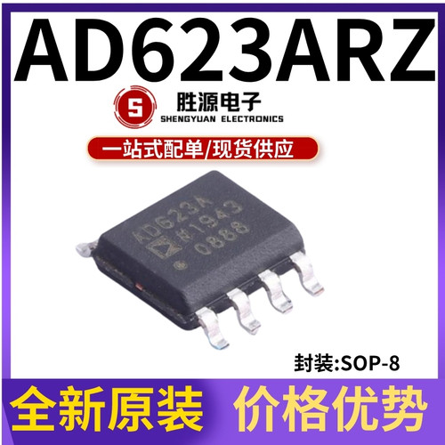 原装正品 AD623ARZ-R7 丝印AD623A 贴片 SOP-8 仪表放大器芯片
