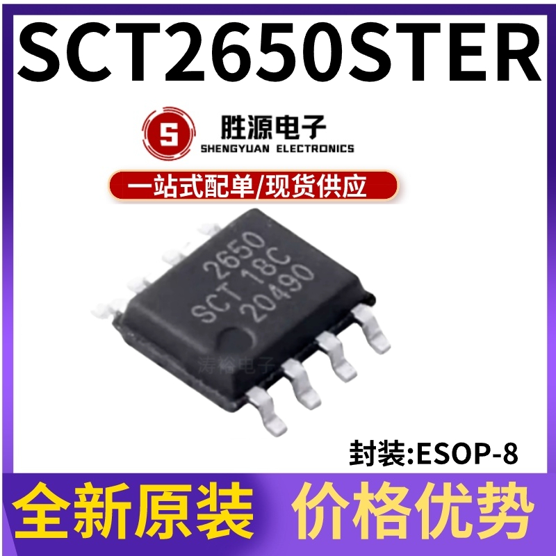 SCT2650STER原装正品电源芯片