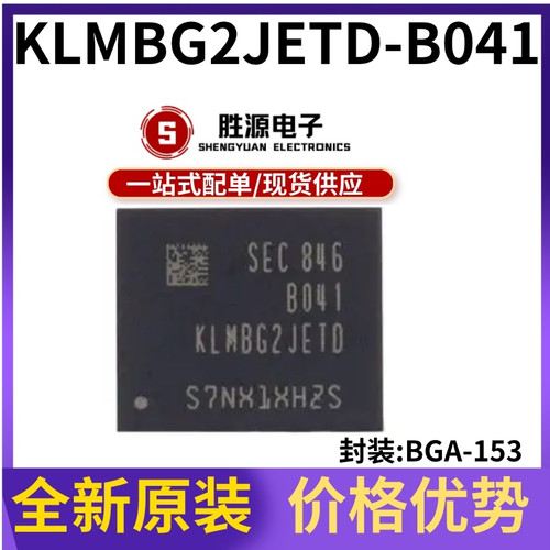KLMBG2JETD-B041原装正品芯片