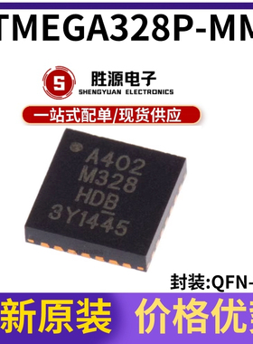 原装正品 ATMEGA328P-MMH M328 贴片 QFN-28 8位微控制器芯片