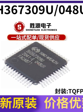原装正品 SH367309U/048UR 贴片QFP48 电动车锂电BMS保护管理芯片