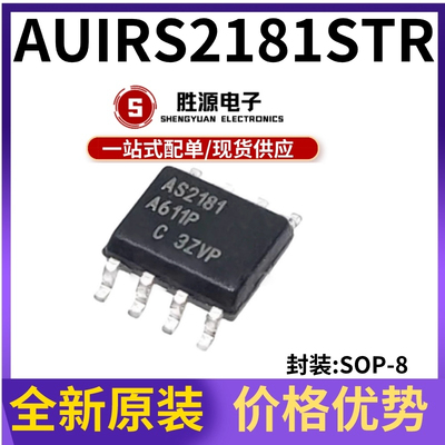 AUIRS2181STR原装正品驱动器芯片