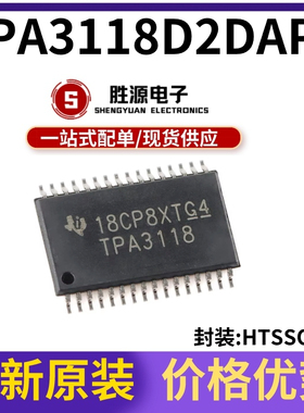 原装正品 TPA3118D2DAPR 丝印TPA3118 HTSSOP-32 音频放大器芯片