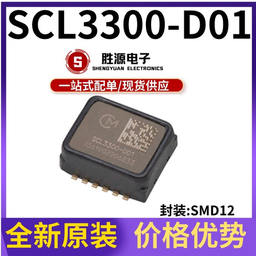 SCL3300-D01原装正品传感器