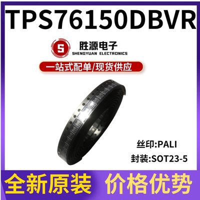 TPS76150DBVR 丝印PALI 贴片SOT23-5 线性稳压器芯片IC 全新原装