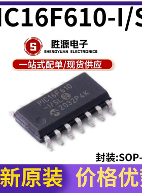 原装正品 PIC16F610-I/SL 贴片 SOP-14 8位微控制器-MCU 芯片