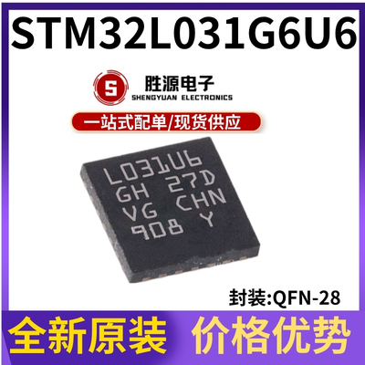 STM32L031G6U6原装正品微控制器