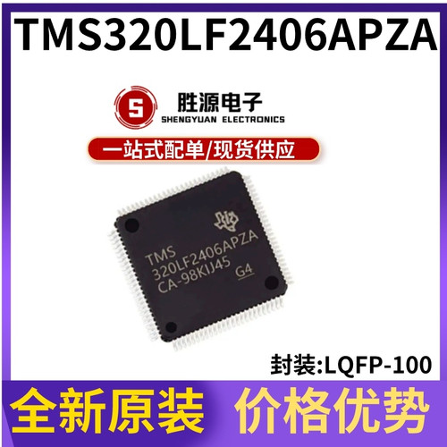 TMS320LF2406APZA原装正品芯片