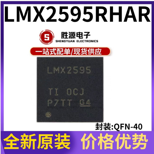 LMX2595RHAR原装正品合成器芯片