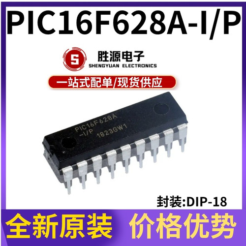PIC16F628A-I/P原装正品微控制器