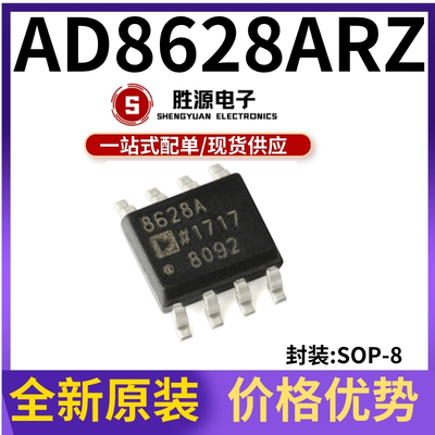 AD8628ARZ原装正品放大器芯片