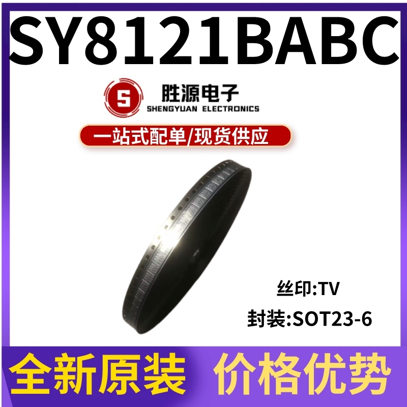 SY8121BABC丝印TV贴片SOT23-6同步降压稳压器芯片IC全新原装