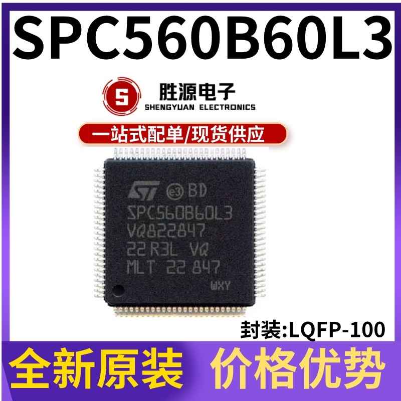 原装正品SPC560B60L3 适用于新款路虎KVM智能盒易损CPU芯片QFP100