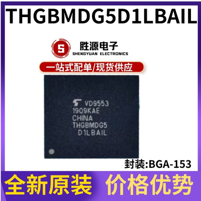 THGBMDG5D1LBAIL原装正品存储器