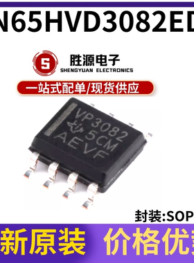 原装正品 SN65HVD3082EDR 丝印VP3082 贴片SOP-8 RS485收发器芯片