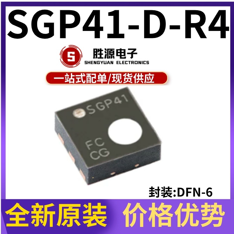 SGP41-D-R4原装正品传感器芯片