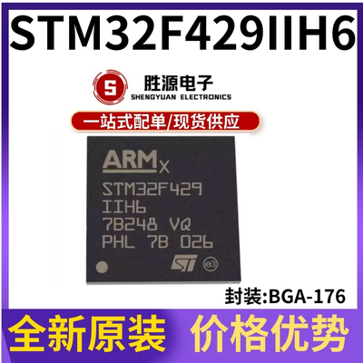 STM32F429IIH6原装正品微控制器