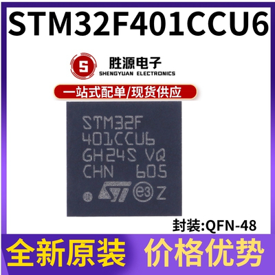STM32F401CCU6原装正品微控制器