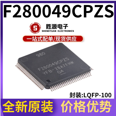 F280049CPZS原装正品闪存MCU芯片