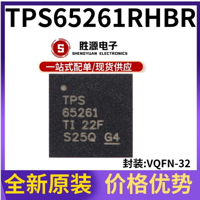 TPS65261RHBR原装正品转换器芯片