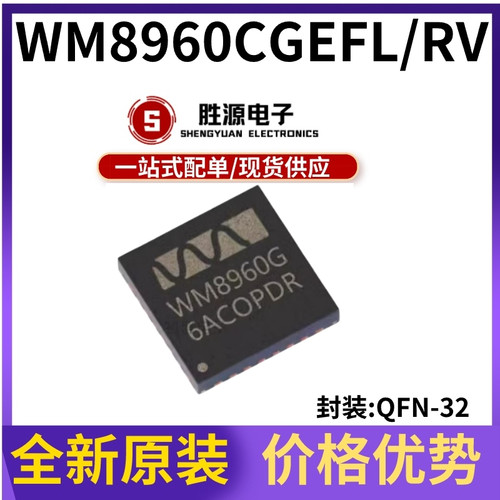 WM8960CGEFL/RV原装正品音频芯片