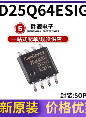 原装正品 GD25Q64ESIGR 贴片 SOIC-8 微控制器 单片机MCU芯片