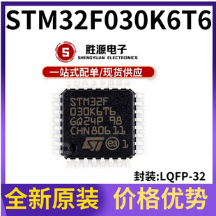 正品 STM32F030K6T6 贴片LQFP 32位微控制器MCU STM32F030 原装